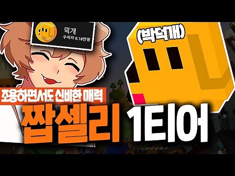 그 누구보다 픽셀리 같은 멤버 '덕개'에 대한 17가지 재미있는 사실