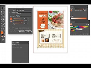イラストレーター講座 67回目 「プロセスカラー」と「スポットカラー」