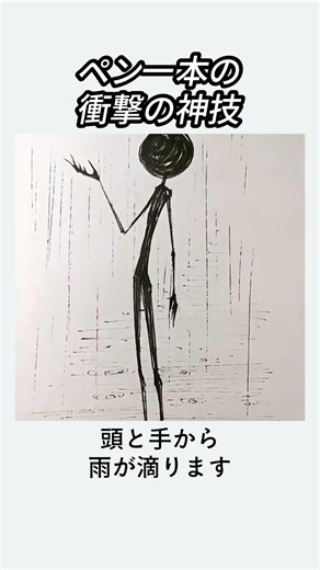 【鳥肌注意】黒ペン1本だけで描く「雨に濡れる孤独な影」の立体感が凄すぎる… ✏️ #イラストメイキング #ペン画 #一発描き