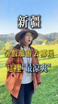 新疆伊犁8天旅遊攻略｜暑假避暑最佳路線｜賽里木湖・夏塔・那拉提・獨庫公路暑假避開人潮，來新疆伊犁！