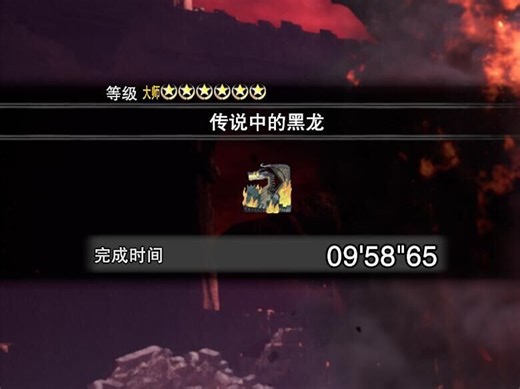 【MHWI/记录用】寒气太刀 黑龙 9分58秒 无限制htp规则