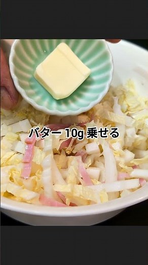 Steamed Chinese cabbage and bacon in butter #Chinese cabbage recipe #Homemade food #Home cooking