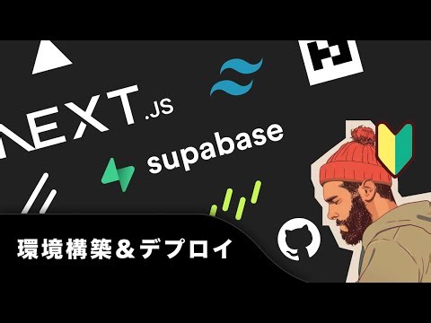 環境構築からデプロイまで / Next.js, Supabase, Better Auth, Drizzle, Vercel, GitHub Actions