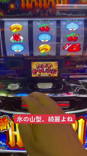 Exploring the 新ハナビ Slot Machine Experience