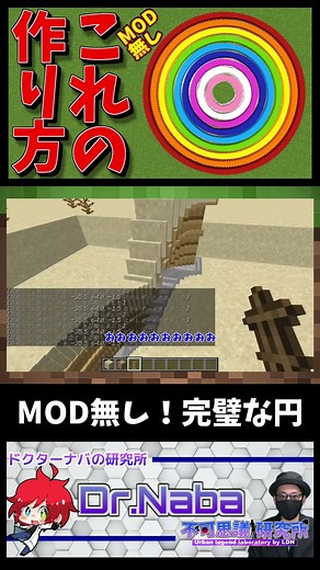 [マイクラ] 完璧な円の作り方 [Minecraft]