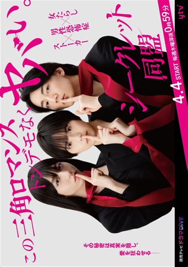 How to watch Secret Domei: The best streaming options