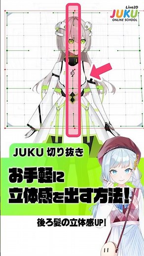 後ろ髪 お手軽に立体感を出す方法！【Live2D JUKU】
