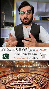 27K views · 370 reactions | New Amendment in Criminal Law | Death Penalty abolished in S.354-A and 402-C of Pakistan Penal Code! #law #lawyers #gamesoflaw #lawschool #legal #vakil #advocate #pakistan #indianlawyers | Legal Eagles | Facebook