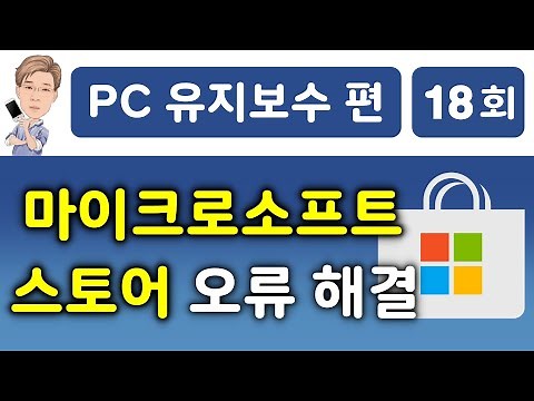 How to Fix Microsoft Store Errors