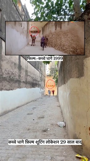 Kachche Dhaage 1999 movie shooting Location!! P-2 !! #saifalikhan #ajaydevgan #shootinglocation ￼