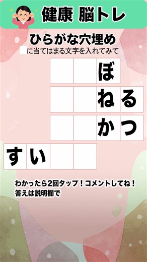 【文字クイズ】［答え付き］四角に当てはまる文字を入れて言葉を完成させて下さい。高齢者向きの脳トレに最適！