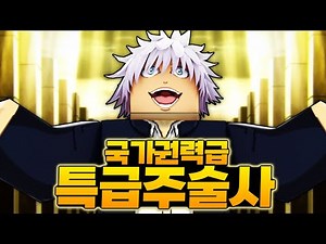 반전술식 , 영역전개까지 획득!! 국가권력급 특급 주술사 탄생 ㅋㅋㅋㅋㅋㅋ (마인크래프트) - 주술회전 1.20.1 모드 #3