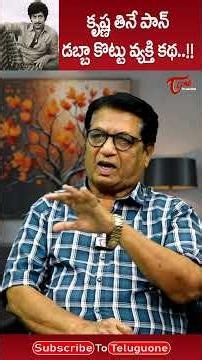 కృష్ణ తినే పాన్ డబ్బా కొట్టు వ్యక్తి కథ..! #SuperstarKrishna #KanagalaJayakumar #TeluguMovies #short