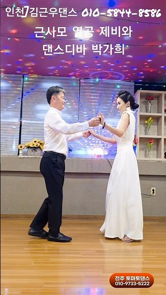 열공제비 지루박 K dance sport socialdance