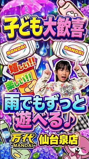 【万代 仙台泉店】買うより獲る！？6月は遊べるスーパー万代でお得に楽しもう！#クレーンゲーム #遊べるスーパー万代 #万代