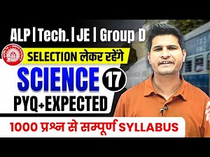 Class-17 SCIENCE 1000 प्रश्न PYQ + EXPECTED🎯 By Neeraj Sir #neerajsir
