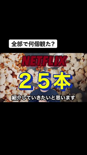 全部でいくつ観た? #海外ドラマ#netflix #おすすめ