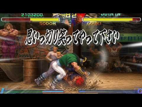 [Street Fighter Alpha 2] How Far Are You Dragging Me? | Paraded Through the Streets