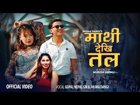 माथी देखी तल ।। Mathi Dekhi Tala - Gopal Nepal Gm Jhuma Dangi Ft, Sanjana Gurung | New Nepali Song