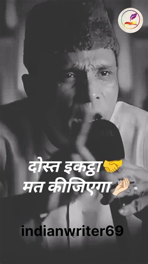 दोस्त इकट्ठा मत कीजिएगा।#2lineshayri#sad#poetry #urdupoetry