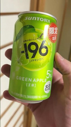 First Sip 最初の一口: Suntory -196 Green Apple 王林 Limited Edition! #TasteTest
