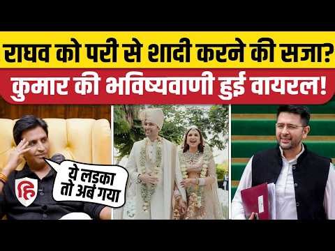 Raghav Chadda पर Kumar Vishawas की भविष्यवाणी वायरल | Arvind Kejriwal | Parineeti Chopra | AAP