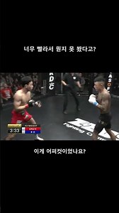 제우스FC 플라이급 챔피언은? #ufc #mma #복싱 #복싱 #boxing #스포츠 #스포츠 #knockout