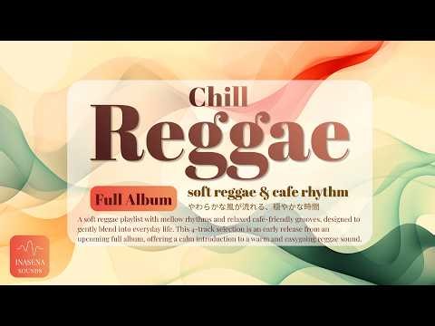🌴Chill Reggae Cafe BGM _Full Album🎶リラックスレゲエ・カフェミュージック| Relaxing Reggae Playlist for Cafe & Slow Time