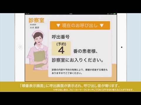 患者さまを診察室に呼ぶ【3Bees】【Bee順番管理】