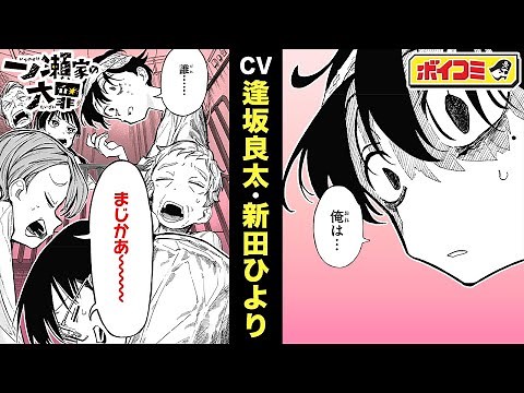 【ジャンプ漫画】『一ノ瀬家の大罪』#1（cv:逢坂良太・新田ひより）「タコピーの原罪」のタイザン5が描く、家族の罪と秘密の物語！病院で目を覚ますと、家族全員が記憶喪失！？【ボイスコミック】