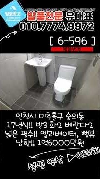 등기면적 25평 방3화2, 막힘없는 남향집! 정말 넓어요! 1억6000만원! 초초저렴한 집! [6-596] 인천빌라매매