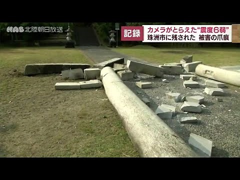 カメラが記録した石川・珠洲市の”震度６弱”