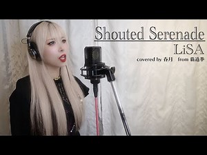 【福岡のLiSAッ子が】Shouted Serenade【歌ってみた】