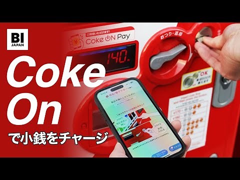 Coke ON新機能「自販機チャージ」の使い方