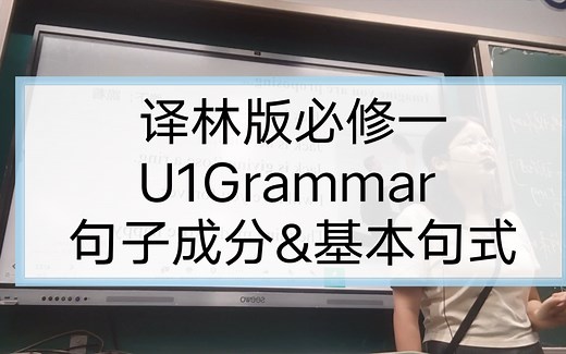 译林版必修一Unit1Grammar:掌握句子成分与基本句式，英语不再难!