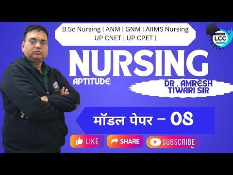 Amresh tiwari sir LIVE Class | BSc Nursing Entrance Exam | UP CNET/CPET | AIIMS Nursing | ANM | GNM