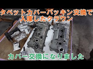 Crown tappet cover