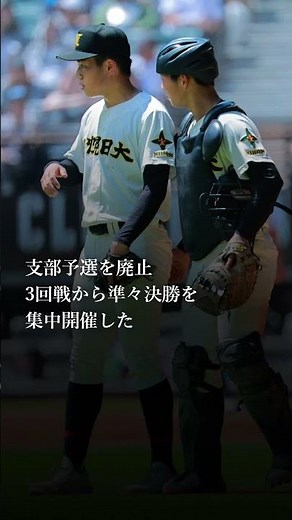 全国高校野球選手権大会の南北海道大会は、エスコンフィールド北海道で決勝が行われ、札幌日大高が駒大苫小牧に勝って2年ぶり2度目の優勝を果たし、夏の甲子園大会出場を決めた。＃高校野球＃南北海道＃北海道新聞