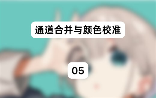 『pixinsight教程』通道合并与颜色校准