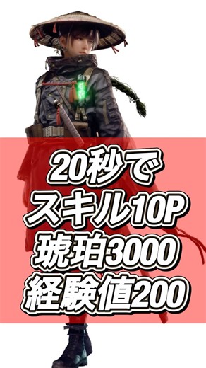 スキルPや琥珀稼ぎ、おまけでレベル上げ少々【ビーストオブリンカネーション】