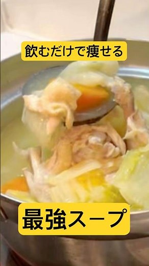 飲んでるだけで痩せる！？ボーンブロススープのレシピ #山口市ダイエット