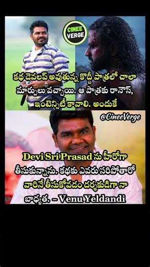 Venu Yeldandi Reveals Why Rockstar DSP Replaced Top Heroes for Intense Drama Yellamma