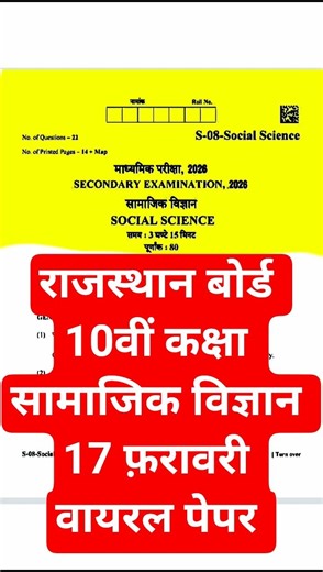 Rbse Class 10th Social Science Paper 2026 ।। Rajasthan Board Class 10th SST Important Question 2026