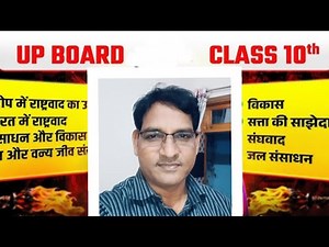 CLASS 10TH UP BOARD SST MOST IMP MCQ 💯💯 PART-1