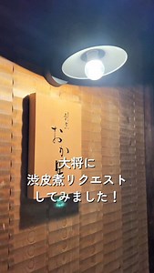 . 🌰 大将の渋皮煮 ✨ 秋の味覚・栗をひとつひとつ丁寧に仕込んで、 やさしい甘み引き出しました。 秋の京都でお楽しみください🍁 📍 ご予約はこちら https://www.tablecheck.com/shops/kyotokappou-okada/reserve #割烹おか田 #渋皮煮 #京都割烹 #大将の手仕事 #秋の味覚 #京町家ごはん | 割烹おか田