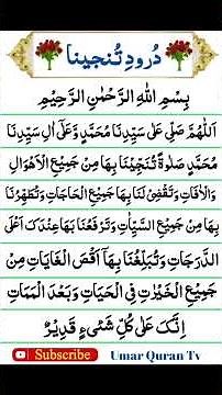 Durood e Tunjina Full(With urdu translation) darood tanjeena | darood tanjeena beautifull recitation