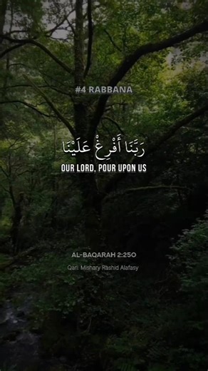 Rabbana Afrigh 'Alayna Sabran... | Surah Al-Baqarah 2:250 | Qur'an Dua #4 Rabbana Dua