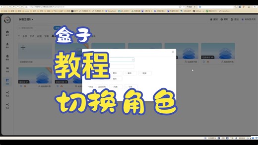 1234盒子流程化脚本开发平台教程-切换角色功能