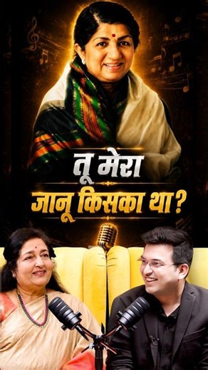 "Tu Mera Jaanu" पहले लता जी का गाना? | Anuradha Paudwal | T-Series |Gulshan Kumar| Shubhankar Mishra