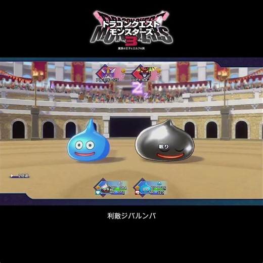 【DQM3】利敵ジバルンバ #ドラクエモンスターズ3 #ドラゴンクエストモンスターズ3 #dqm3 #ドラゴンクエスト #ドラクエ #ランクマ